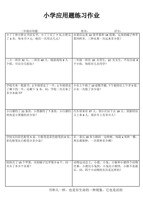小学二年级数学精题选做系列之四 (48)