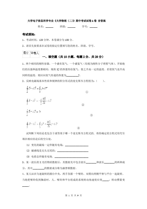 大学电子信息科学专业《大学物理（二）》期中考试试卷A卷 含答案