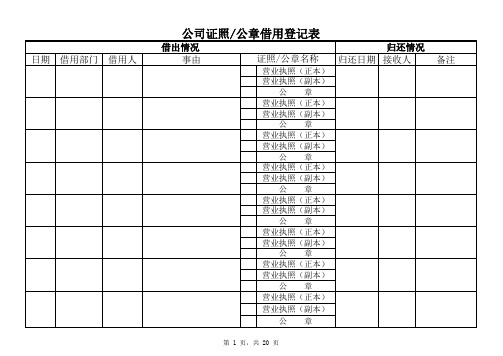 证照公章借用登记表