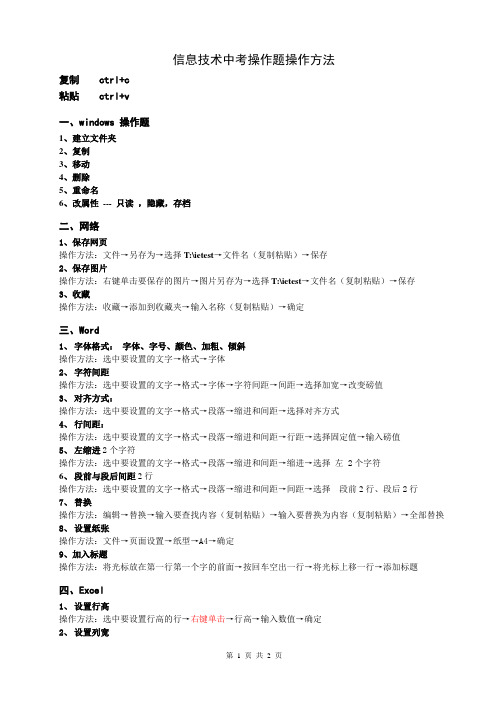 信息技术中考操作题操作方法