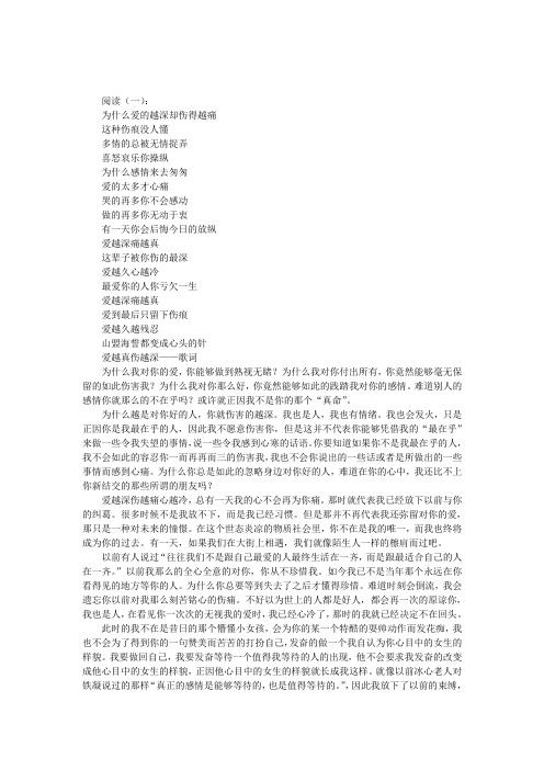 爱的越深伤的越痛