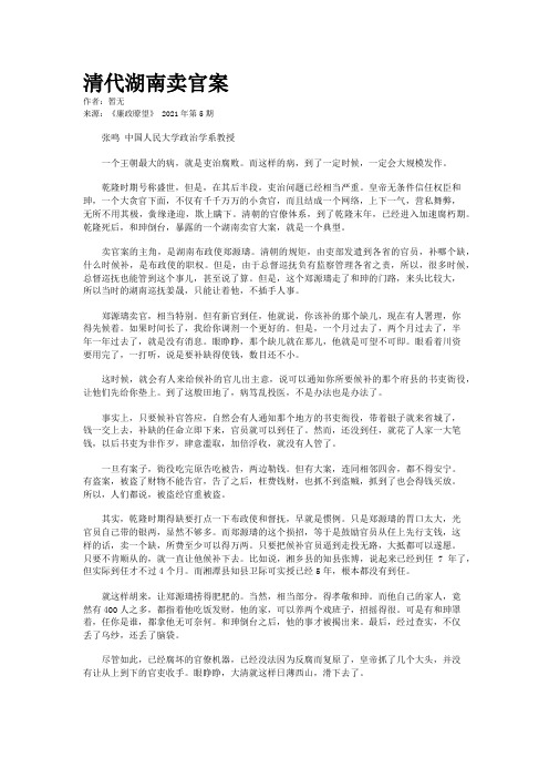 清代湖南卖官案