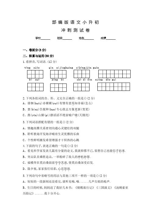 部编版语文六年级小升初押题试卷含答案