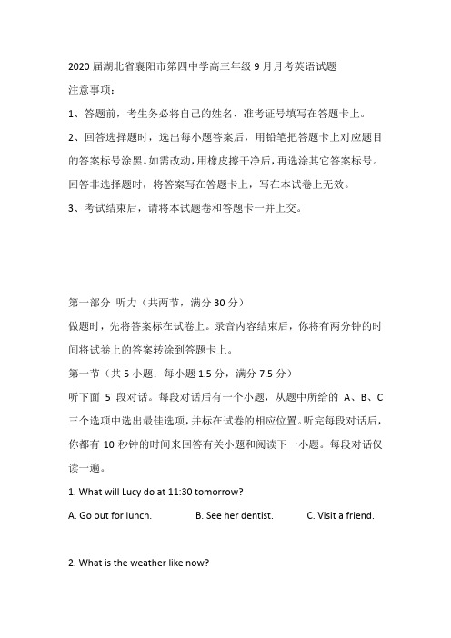 2020届湖北省襄阳市第四中学高三年级9月月考英语试题(33页word版含有听力及答案解析)