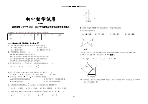 人教数学八年级下册北京市第4中学第二学期初二期中练习及答案.docx