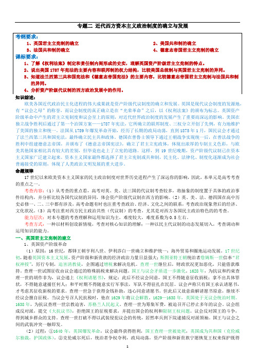 高考历史总复习政治专题二 近代西方资本主义政治制度的确立与发展