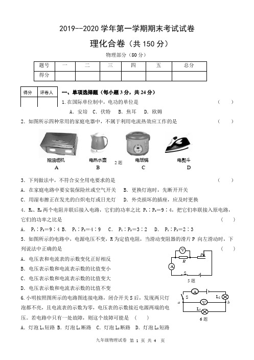 2019--2020学年第一学期物理期末考试试卷及答案