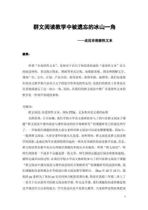 群文阅读教学中被遗忘的冰山一角