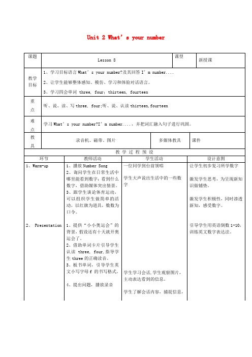 四年级上册英语优质教案-Unit 2 Lesson 8 人教(精通)