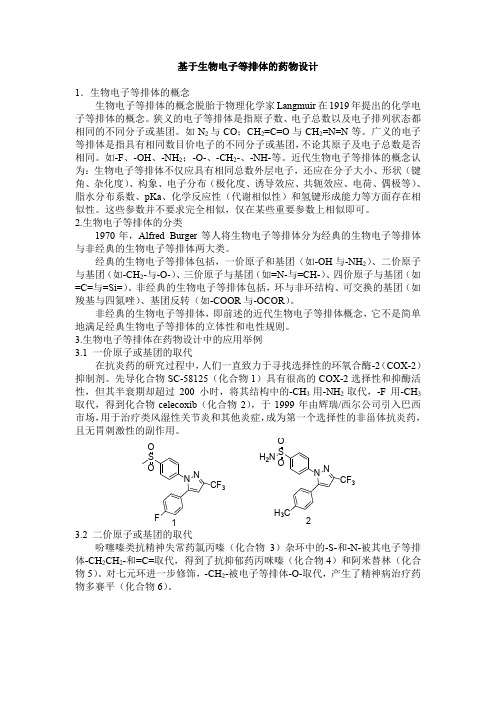 基于生物电子等排体的药物设计.doc