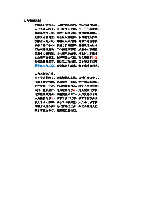 企业人力资源管理师口诀