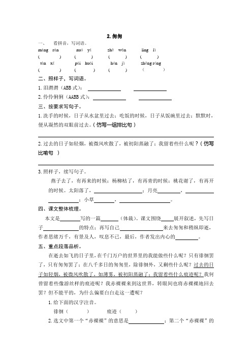 语文人教版六年级下册《匆匆》练习题