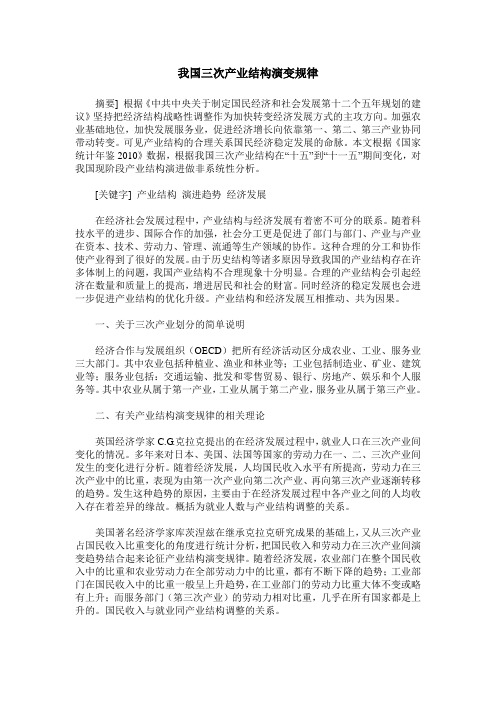 我国三次产业结构演变规律