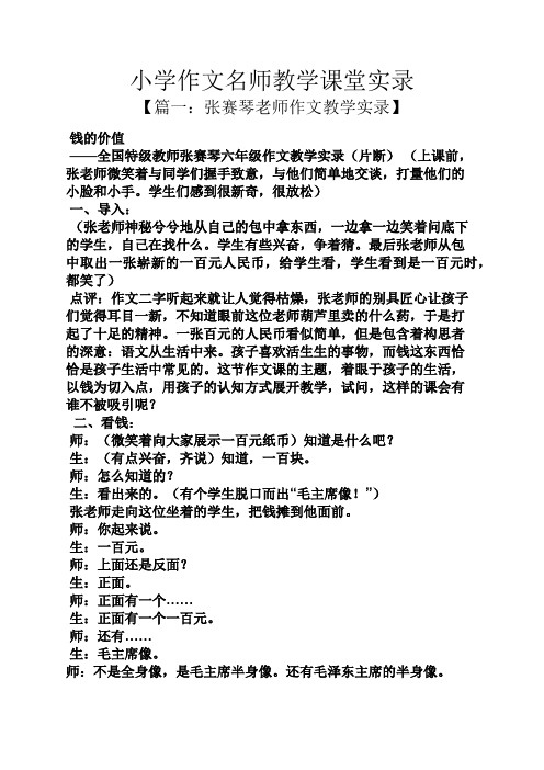 六年级作文之小学作文名师教学课堂实录