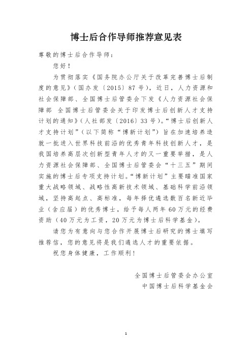 博士后合作导师推荐意见表