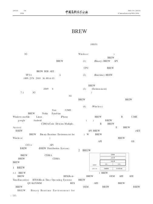 手机应用开发平台BREW详解及发展浅析