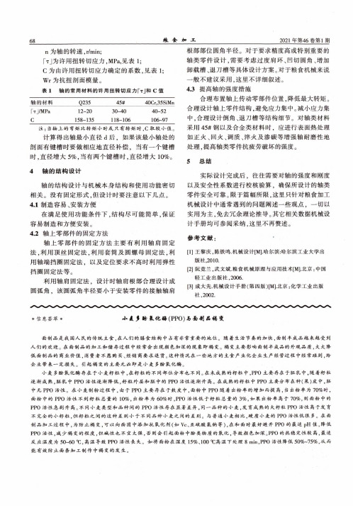 小麦多酚氧化酶(PPO)与面制品褐变