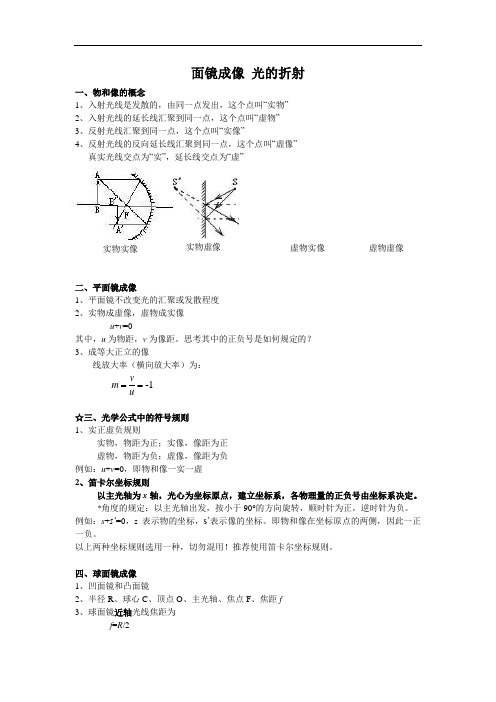 高中物理竞赛讲义-面镜成像-光的折射