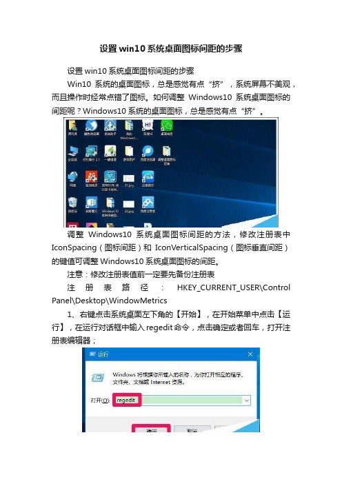 设置win10系统桌面图标间距的步骤