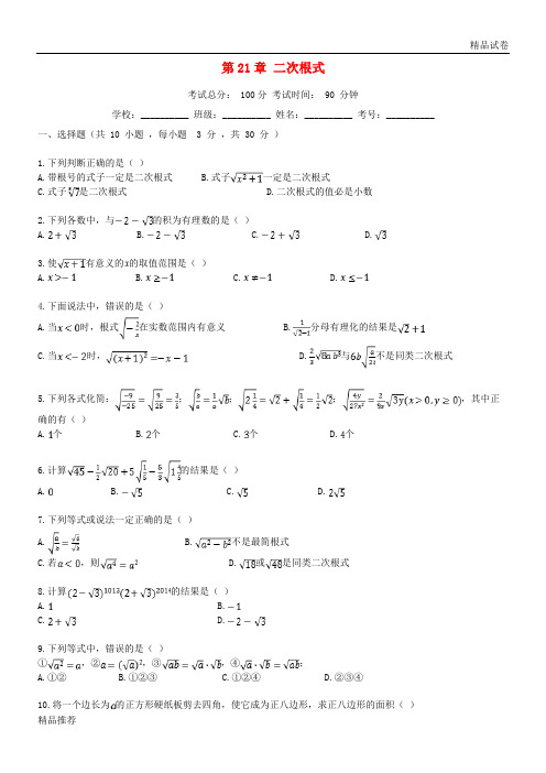 2019学年度九年级数学上册 第21章 二次根式评估检测试题 (新版)华东师大版