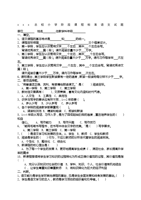 20版语文课标考试及答案