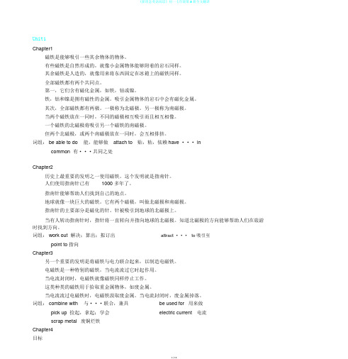 《新理念英语阅读》初一七年级第5册全文翻译