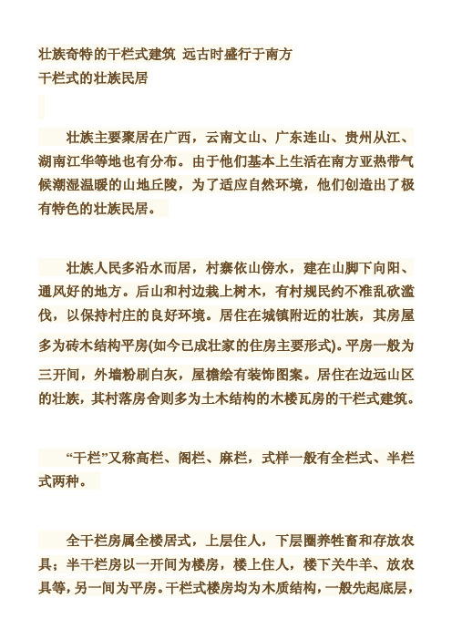 壮族奇特的干栏式建筑远古时盛行于南方