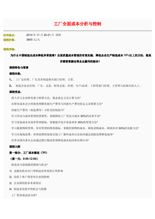 工厂全面成本分析与控制