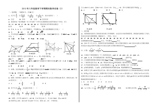 2013年八年级数学下册期末数学试卷(2)