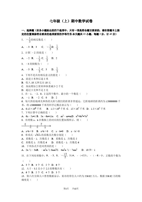 七年级上期中数学试卷含答案解析04