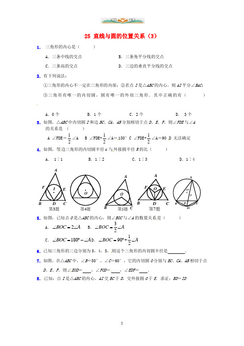 苏科版数学九年级上册2.5《直线与圆的位置关系》练习题(3).doc