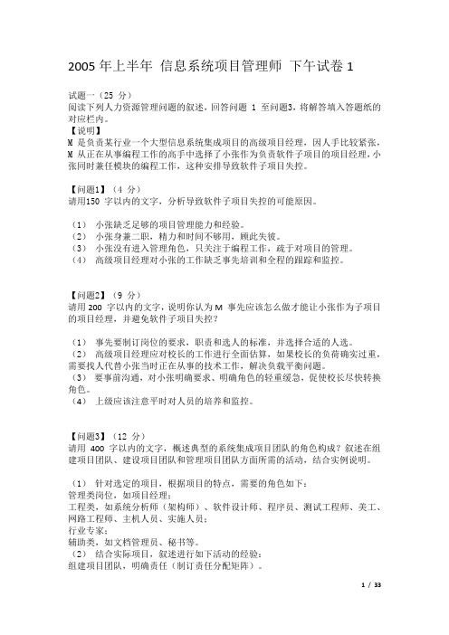 信息系统项目管理师2005-2010下午试题1及答案整理