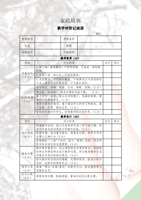 职业技能培训—教学评价记录表