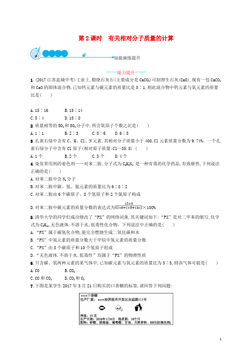 2019九年级化学上册 第四单元 4.4.2 有关相对分子质量的计算同步练习 (新版)新人教版