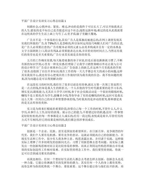 平面广告设计实训实习心得总结