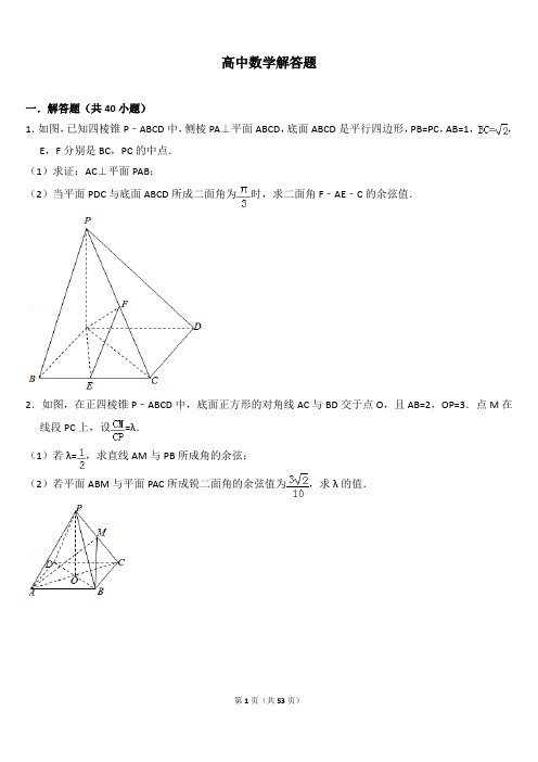 高考数学必考解答题完整答案