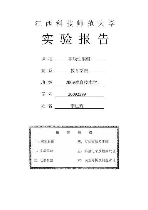 非线性编辑实验报告