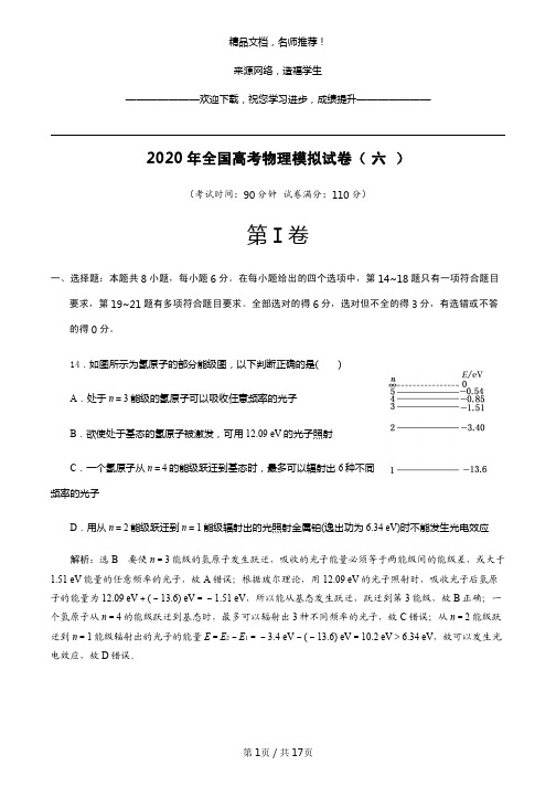 2020年全国高考物理模拟试卷( 六  )