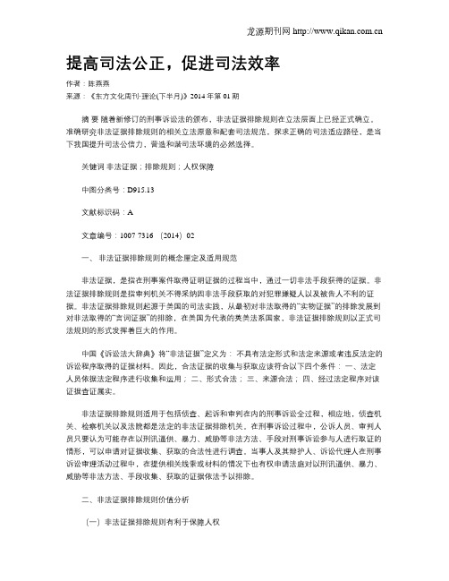 提高司法公正,促进司法效率