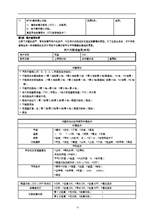 长安铃木全新天语SX4维修手册3