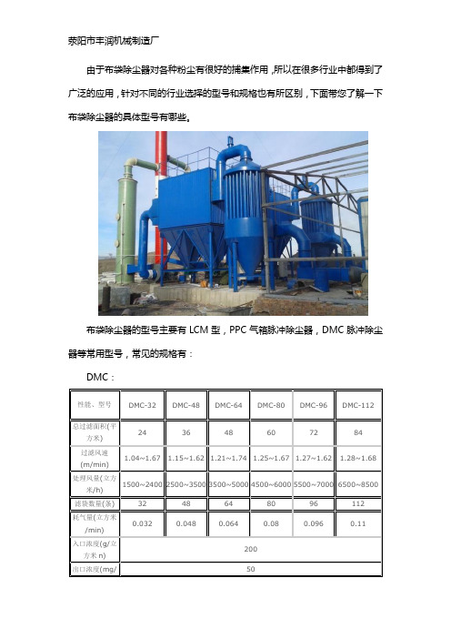 布袋除尘器的规格型号有哪些