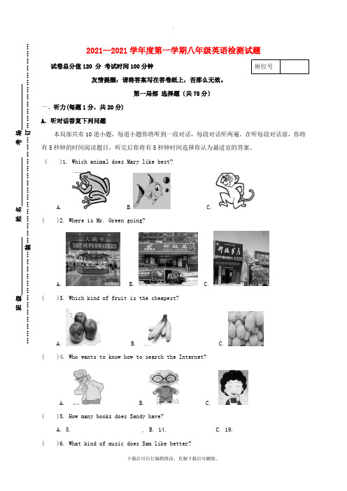 江苏省泗阳县经济开发区2021-2021学年八年级英语上学期第一次月考试题 牛津版