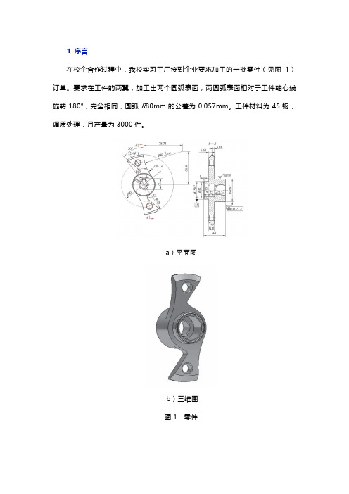 数控车床同时加工多个零件的工装设计