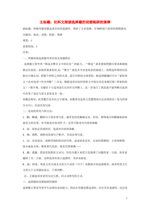 高考语文复习备考策略 专题13 论述类文本阅读 社科文阅读选择题设题规律