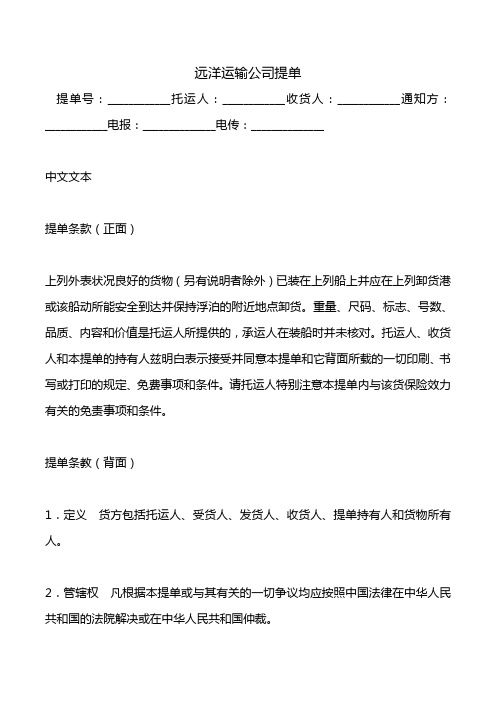 远洋运输公司提单.doc