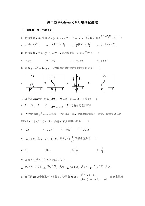 高二数学6月试题 理 试题(共12页)