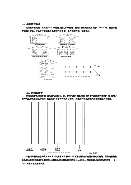 白獭兔标准化圈舍示意图