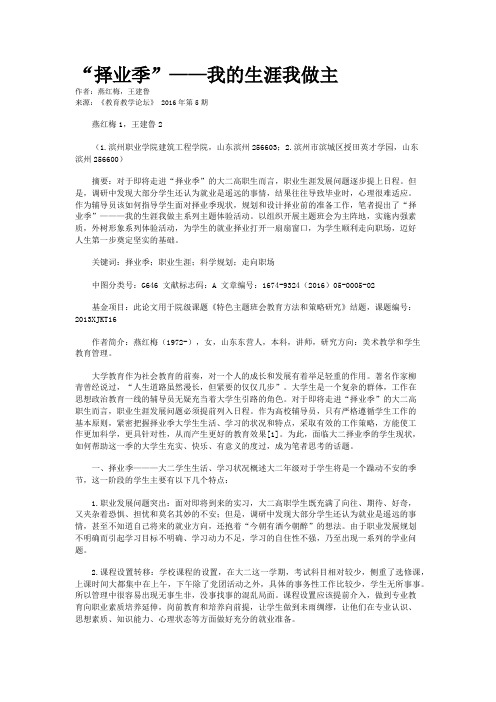 “择业季”——我的生涯我做主