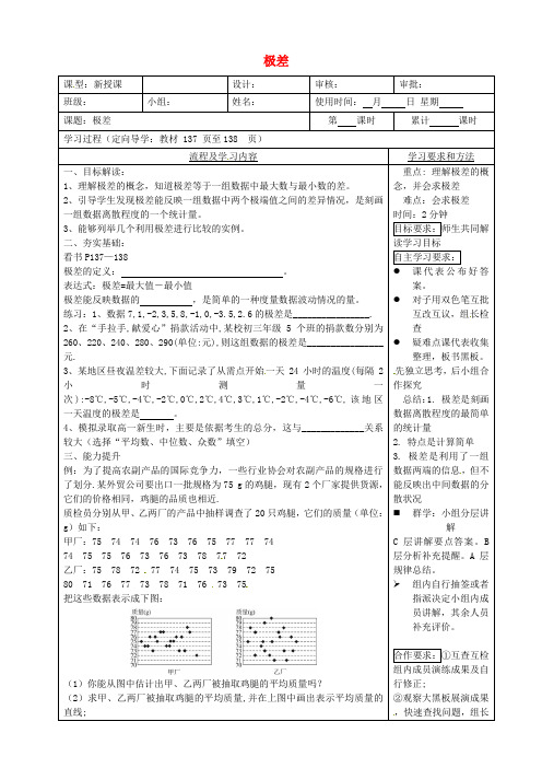 八年级数学下册《极差》导学案 新人教版