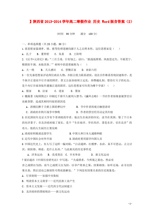 陕西省高二历史寒假作业(2)